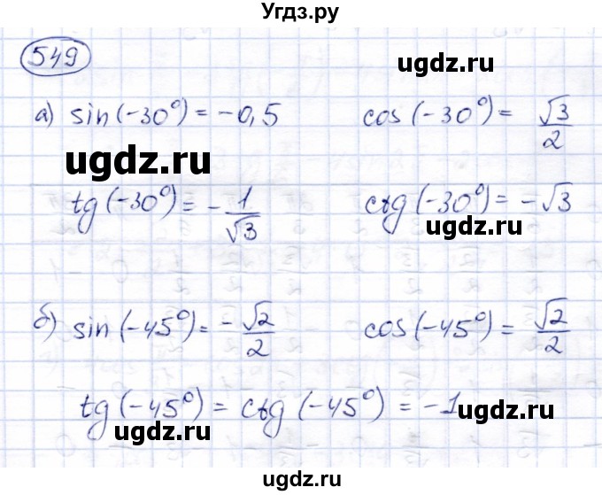 ГДЗ (Решебник) по алгебре 9 класс Солтан Г.Н. / упражнение / 549