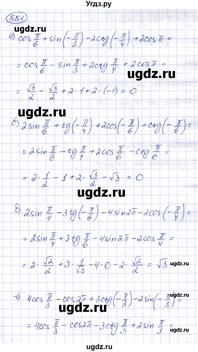 ГДЗ (Решебник) по алгебре 9 класс Солтан Г.Н. / упражнение / 551