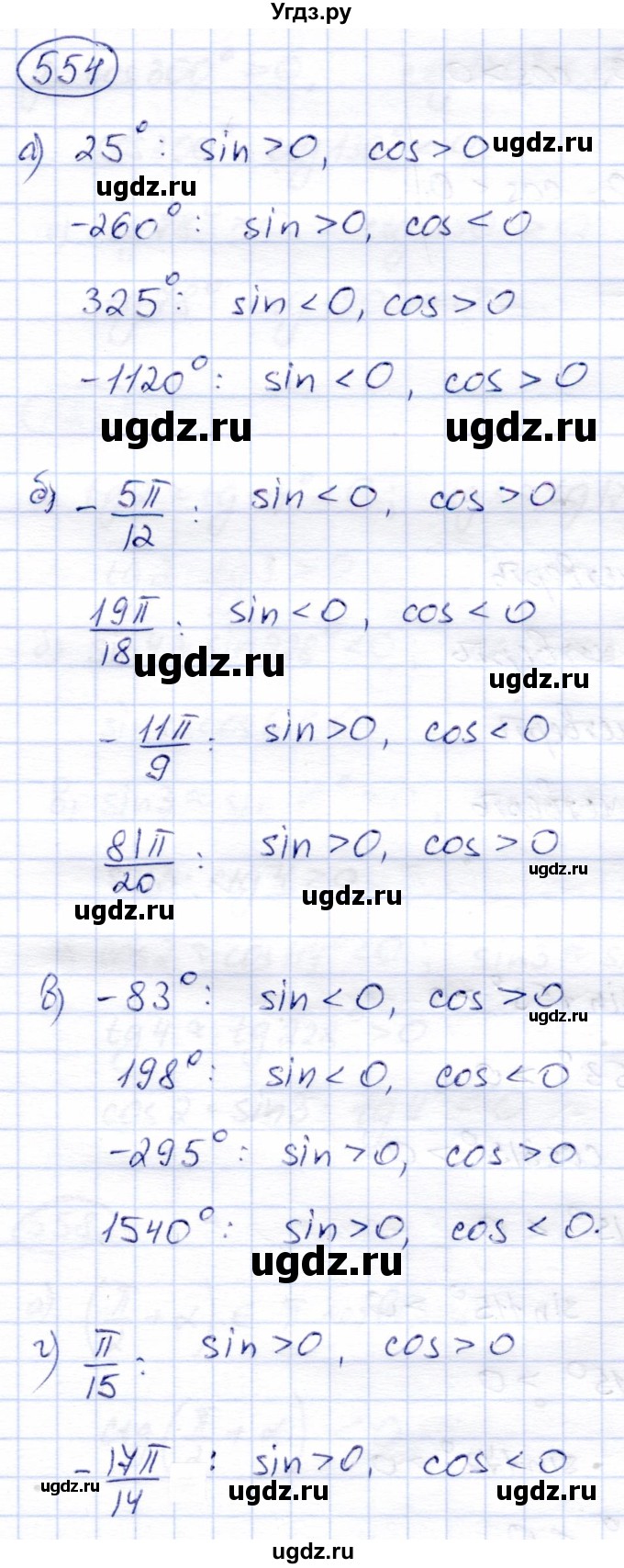 ГДЗ (Решебник) по алгебре 9 класс Солтан Г.Н. / упражнение / 554