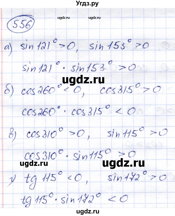 ГДЗ (Решебник) по алгебре 9 класс Солтан Г.Н. / упражнение / 556