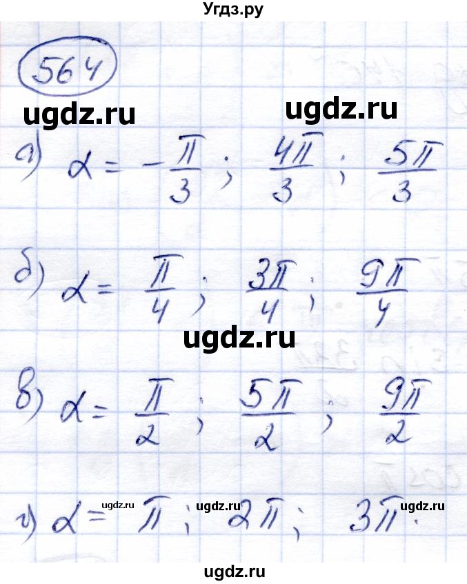 ГДЗ (Решебник) по алгебре 9 класс Солтан Г.Н. / упражнение / 564