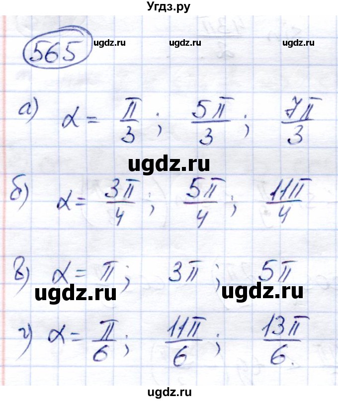 ГДЗ (Решебник) по алгебре 9 класс Солтан Г.Н. / упражнение / 565