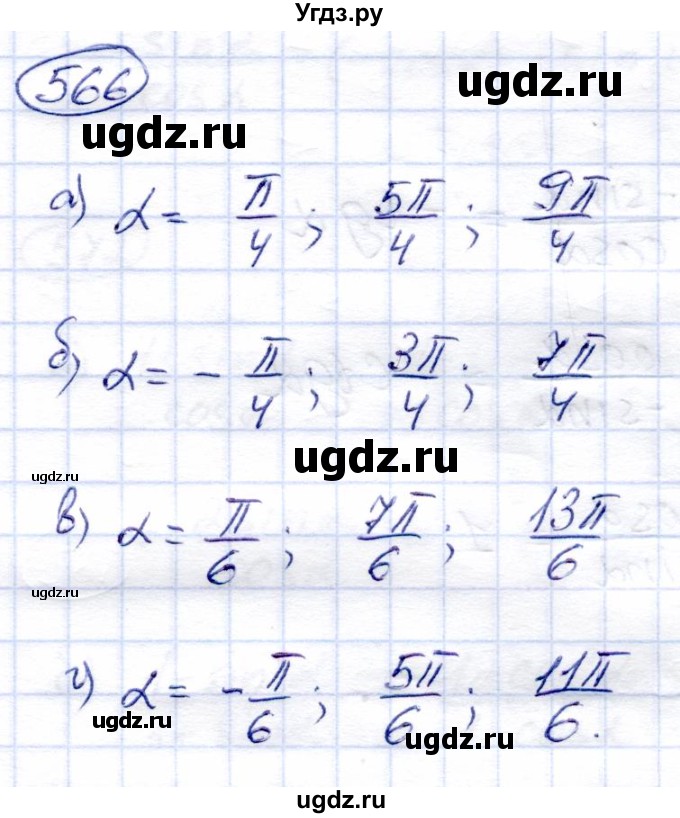 ГДЗ (Решебник) по алгебре 9 класс Солтан Г.Н. / упражнение / 566