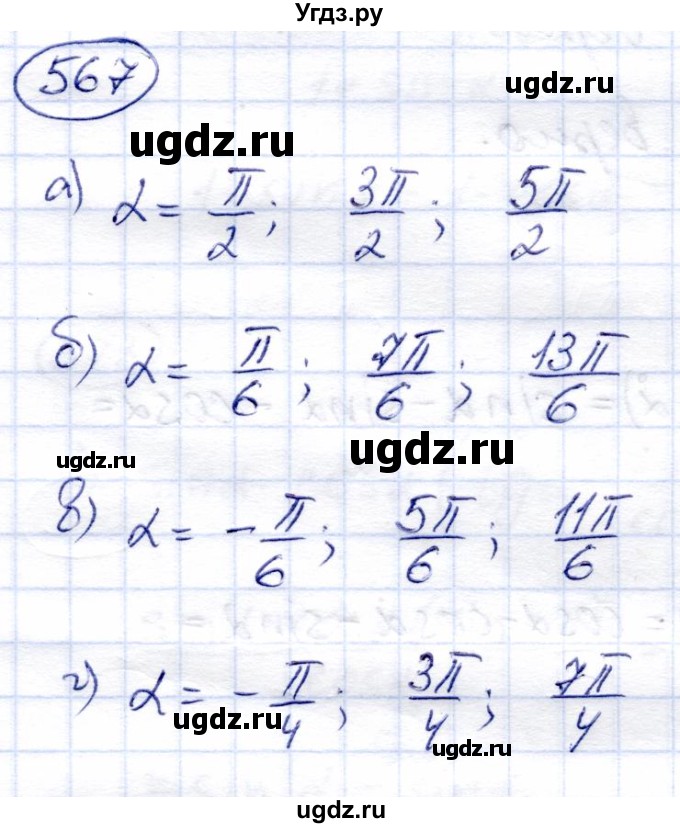 ГДЗ (Решебник) по алгебре 9 класс Солтан Г.Н. / упражнение / 567