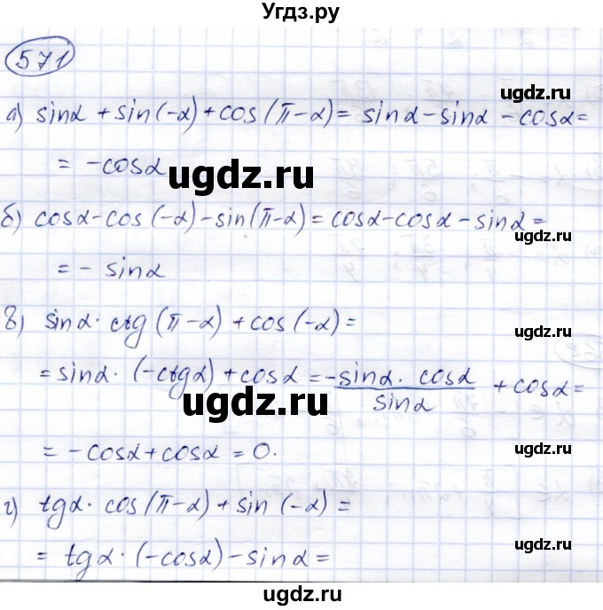 ГДЗ (Решебник) по алгебре 9 класс Солтан Г.Н. / упражнение / 571