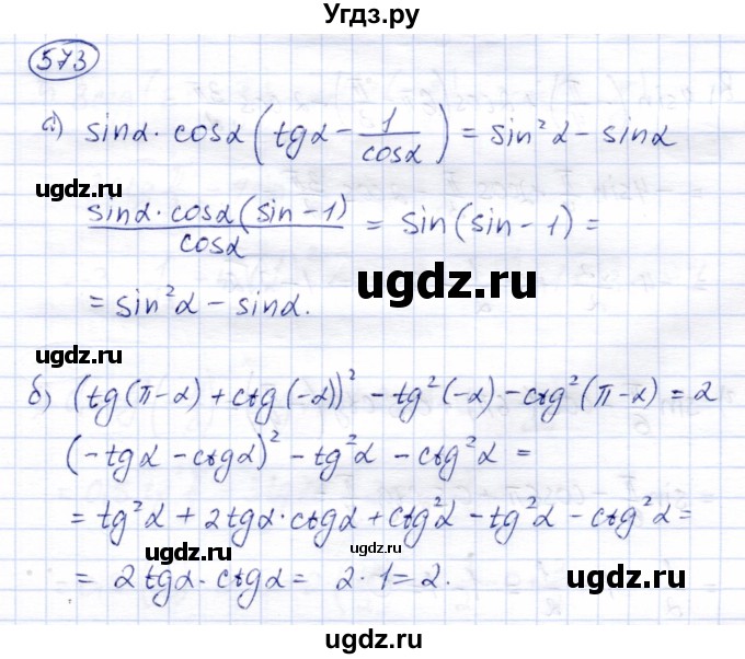 ГДЗ (Решебник) по алгебре 9 класс Солтан Г.Н. / упражнение / 573