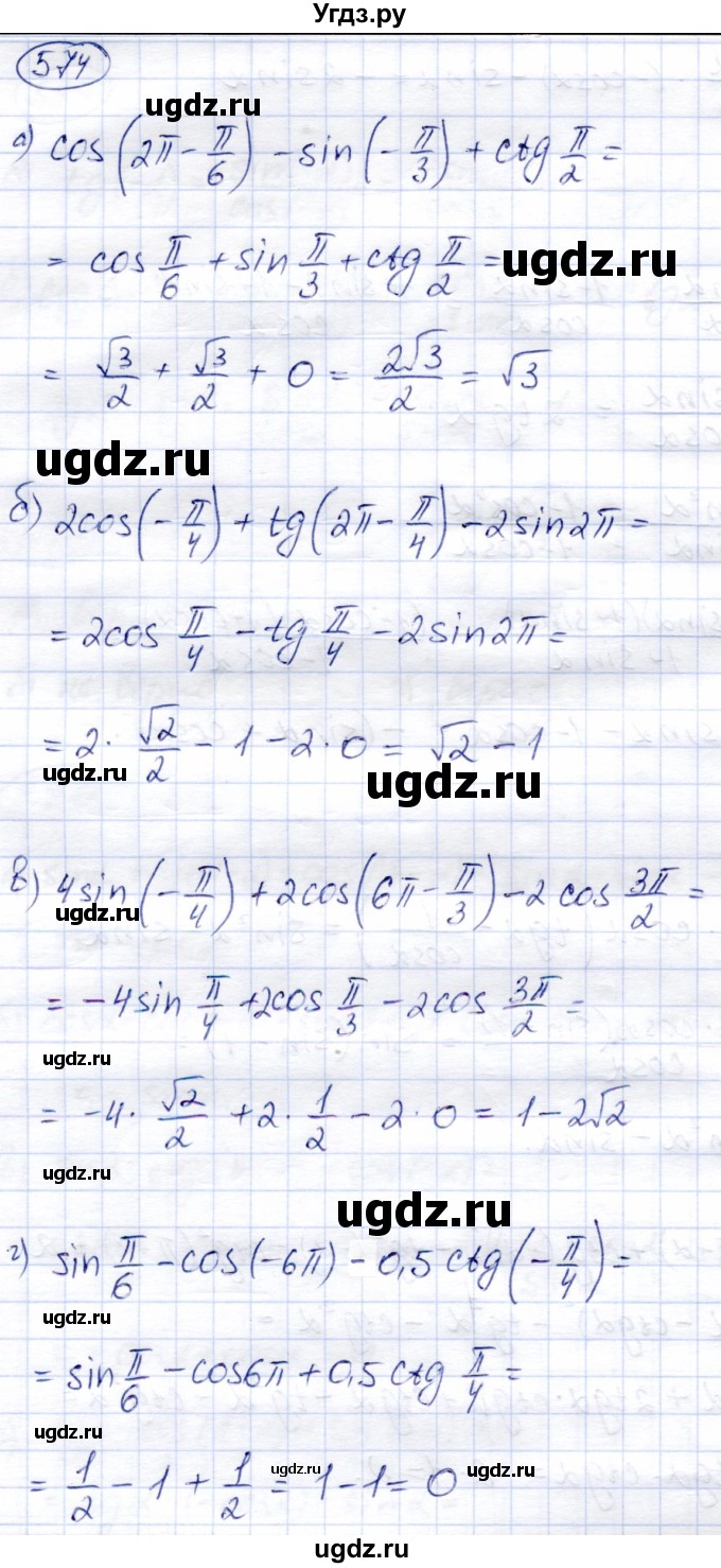 ГДЗ (Решебник) по алгебре 9 класс Солтан Г.Н. / упражнение / 574