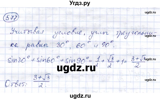 ГДЗ (Решебник) по алгебре 9 класс Солтан Г.Н. / упражнение / 577