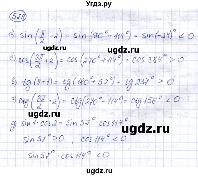 ГДЗ (Решебник) по алгебре 9 класс Солтан Г.Н. / упражнение / 579