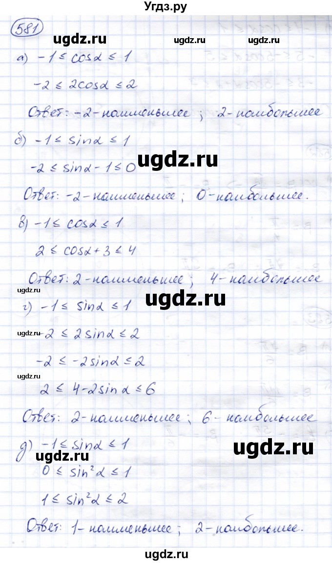 ГДЗ (Решебник) по алгебре 9 класс Солтан Г.Н. / упражнение / 581