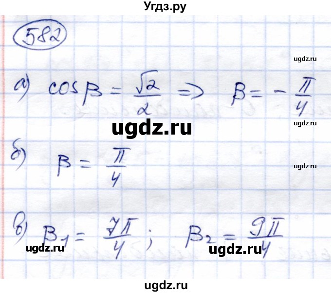 ГДЗ (Решебник) по алгебре 9 класс Солтан Г.Н. / упражнение / 582