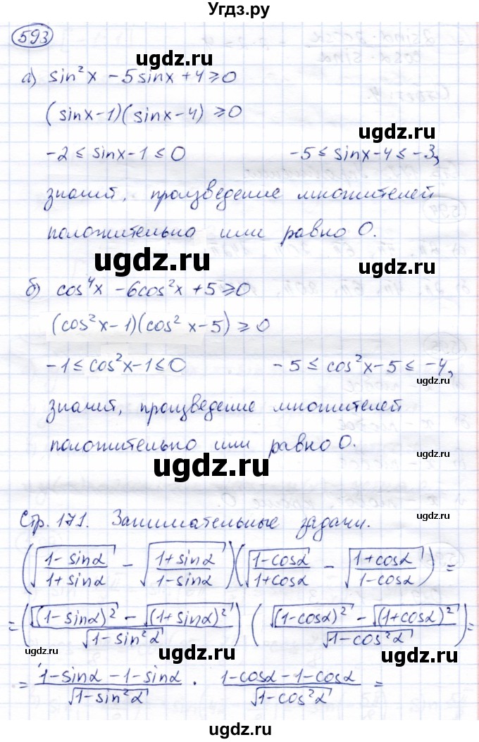 ГДЗ (Решебник) по алгебре 9 класс Солтан Г.Н. / упражнение / 593