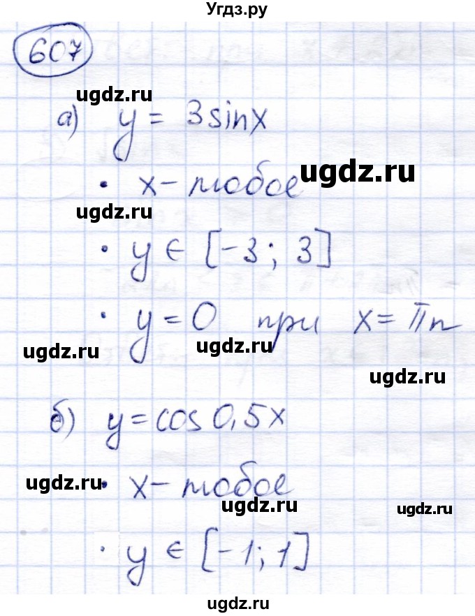 ГДЗ (Решебник) по алгебре 9 класс Солтан Г.Н. / упражнение / 607