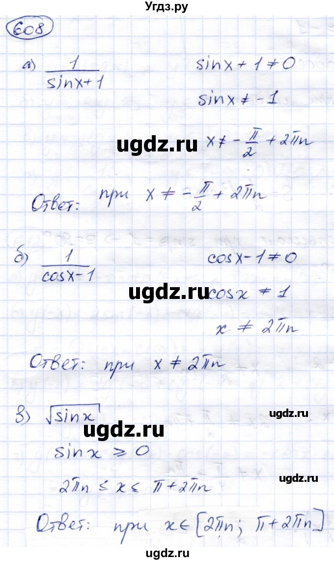 ГДЗ (Решебник) по алгебре 9 класс Солтан Г.Н. / упражнение / 608
