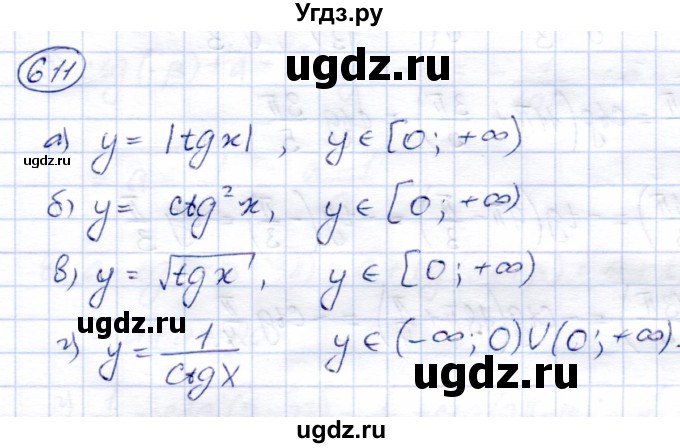 ГДЗ (Решебник) по алгебре 9 класс Солтан Г.Н. / упражнение / 611