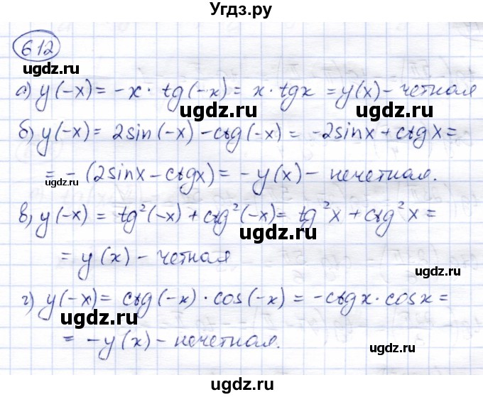 ГДЗ (Решебник) по алгебре 9 класс Солтан Г.Н. / упражнение / 612