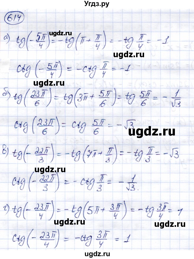 ГДЗ (Решебник) по алгебре 9 класс Солтан Г.Н. / упражнение / 614