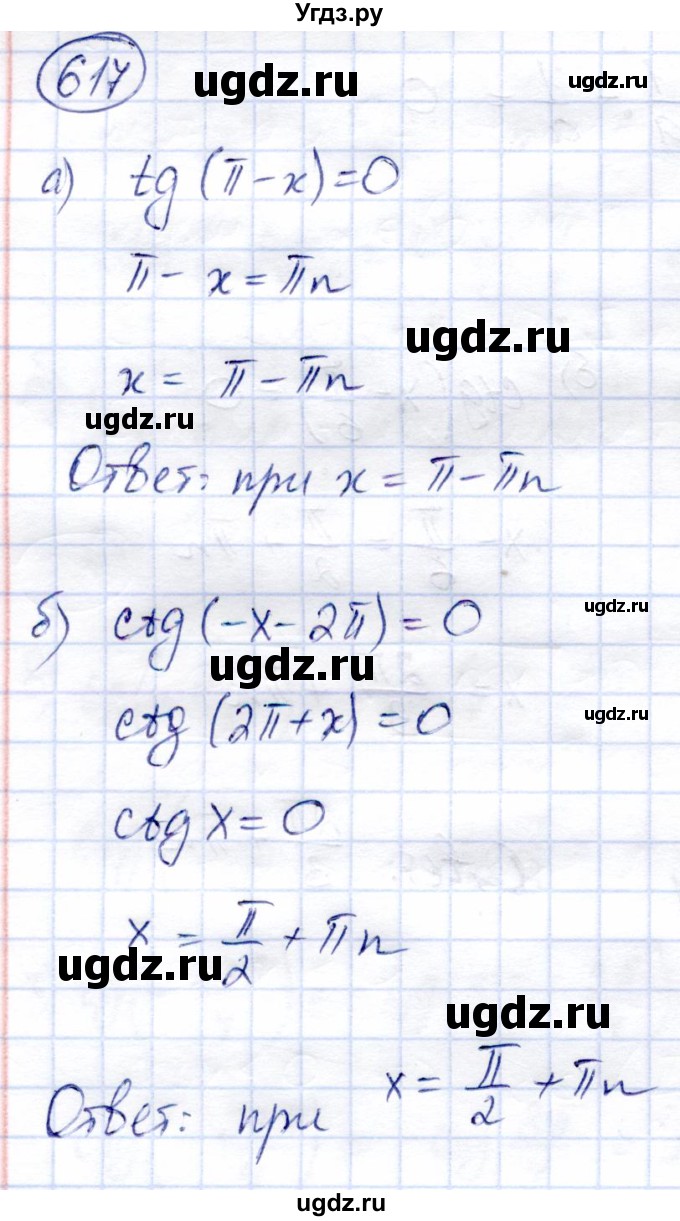 ГДЗ (Решебник) по алгебре 9 класс Солтан Г.Н. / упражнение / 617