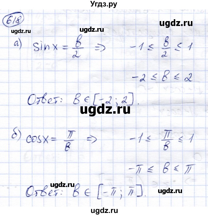 ГДЗ (Решебник) по алгебре 9 класс Солтан Г.Н. / упражнение / 618