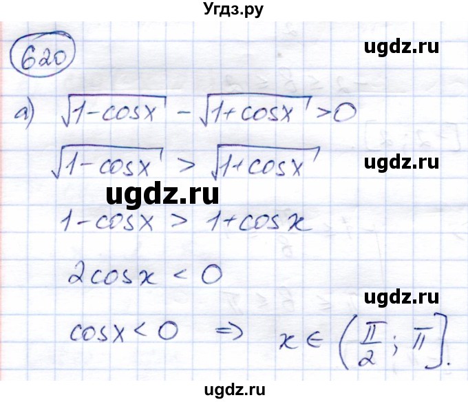 ГДЗ (Решебник) по алгебре 9 класс Солтан Г.Н. / упражнение / 620