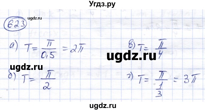 ГДЗ (Решебник) по алгебре 9 класс Солтан Г.Н. / упражнение / 623