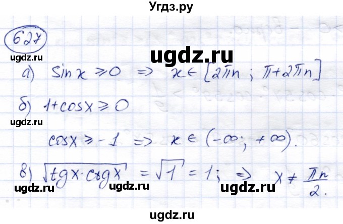 ГДЗ (Решебник) по алгебре 9 класс Солтан Г.Н. / упражнение / 627