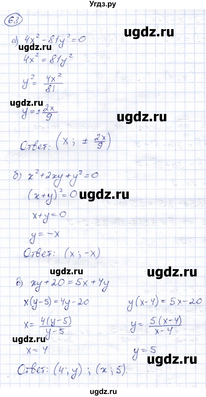 ГДЗ (Решебник) по алгебре 9 класс Солтан Г.Н. / упражнение / 63