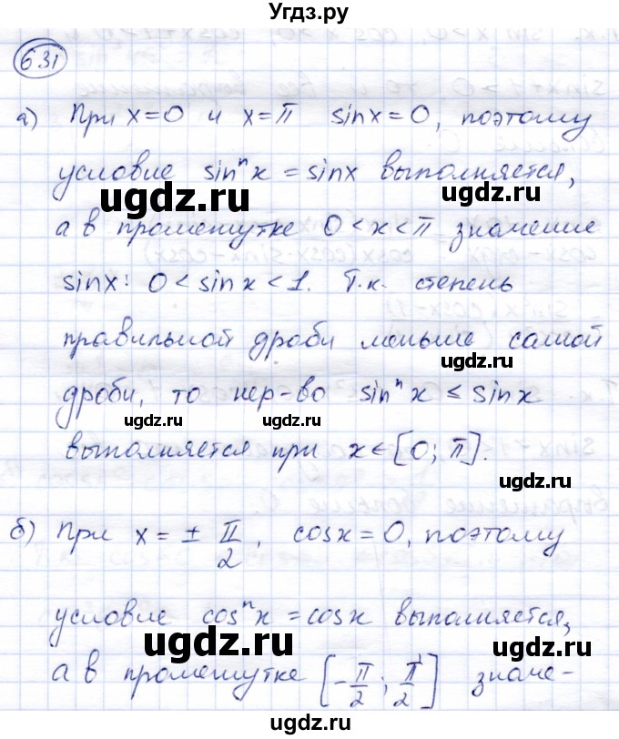 ГДЗ (Решебник) по алгебре 9 класс Солтан Г.Н. / упражнение / 631