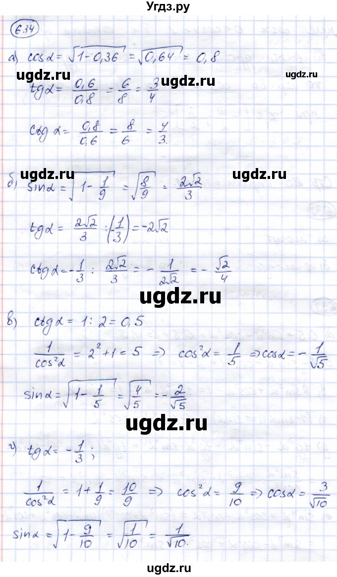 ГДЗ (Решебник) по алгебре 9 класс Солтан Г.Н. / упражнение / 634