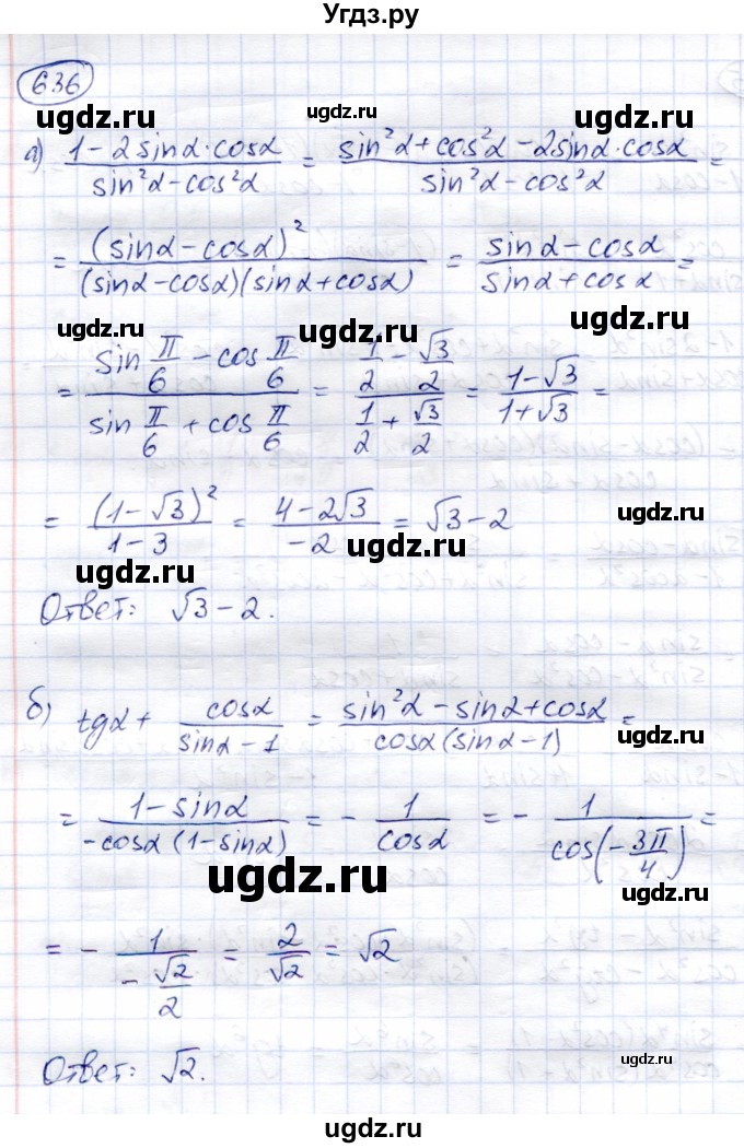 ГДЗ (Решебник) по алгебре 9 класс Солтан Г.Н. / упражнение / 636