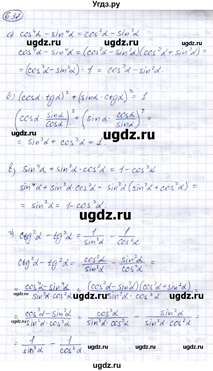 ГДЗ (Решебник) по алгебре 9 класс Солтан Г.Н. / упражнение / 637