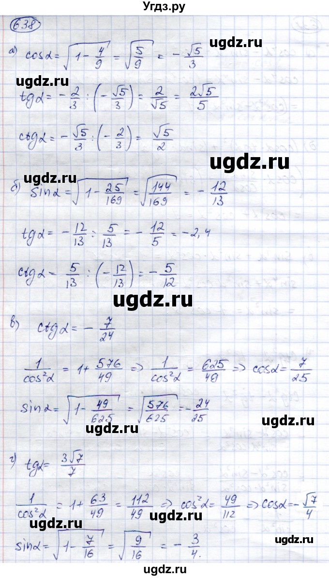 ГДЗ (Решебник) по алгебре 9 класс Солтан Г.Н. / упражнение / 638