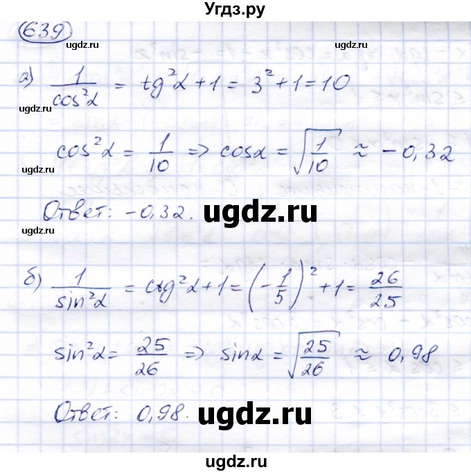 ГДЗ (Решебник) по алгебре 9 класс Солтан Г.Н. / упражнение / 639