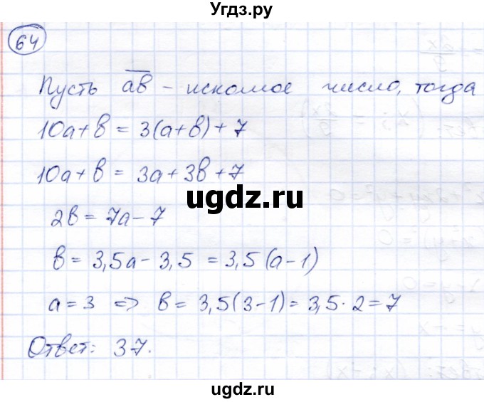 ГДЗ (Решебник) по алгебре 9 класс Солтан Г.Н. / упражнение / 64