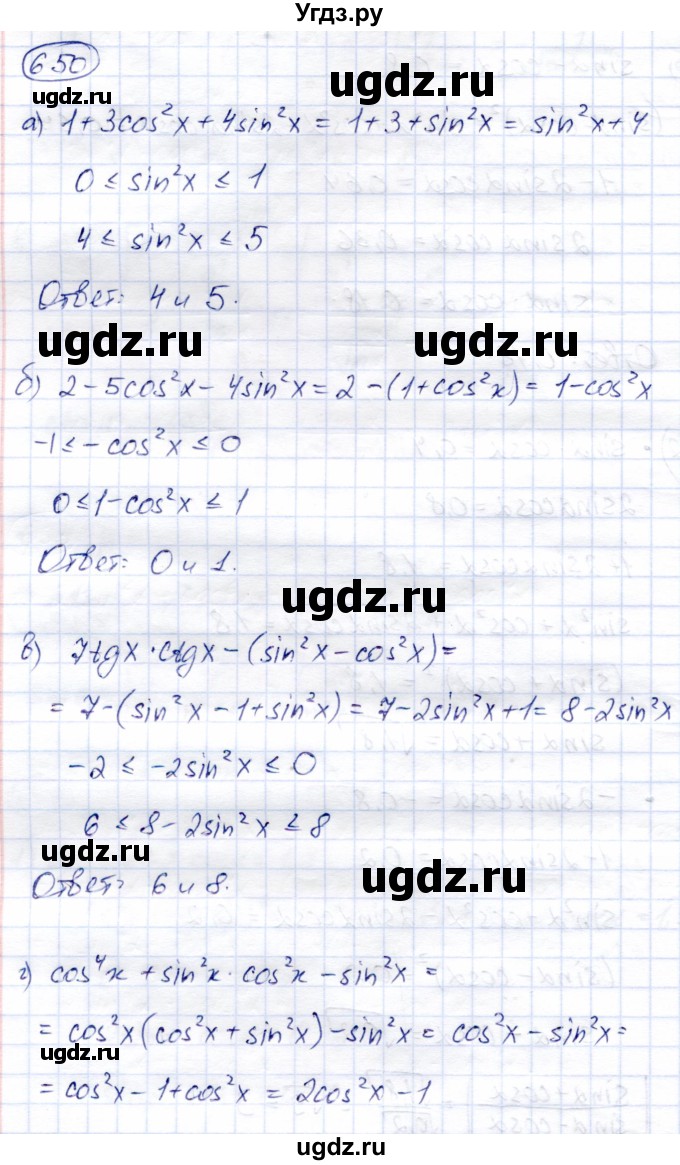 ГДЗ (Решебник) по алгебре 9 класс Солтан Г.Н. / упражнение / 650