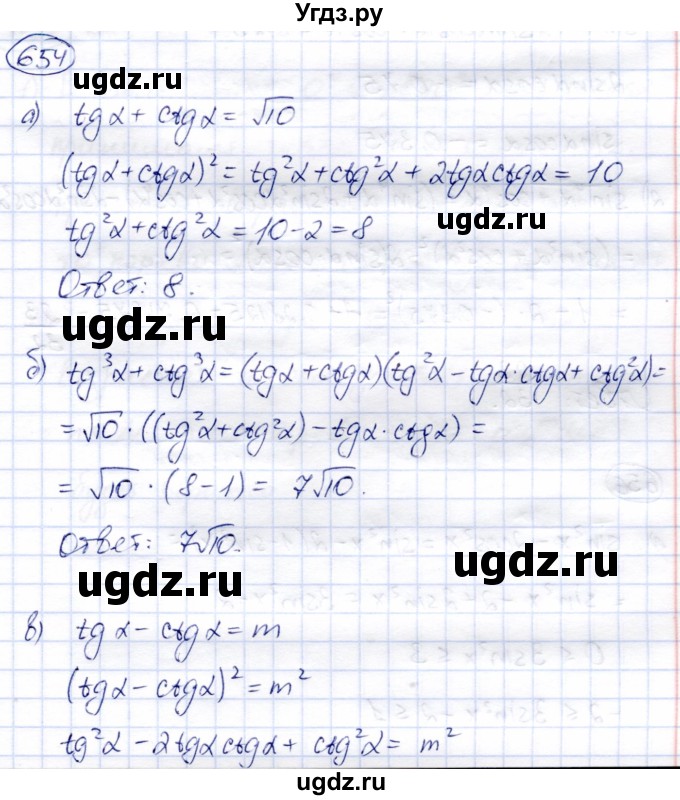 ГДЗ (Решебник) по алгебре 9 класс Солтан Г.Н. / упражнение / 654