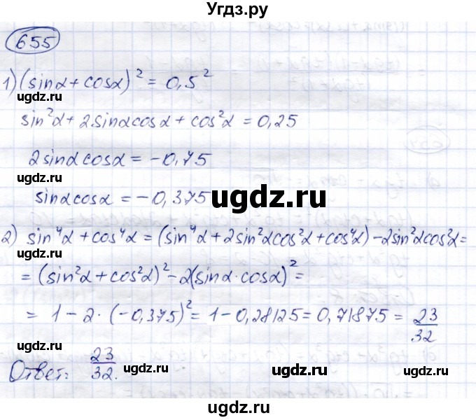 ГДЗ (Решебник) по алгебре 9 класс Солтан Г.Н. / упражнение / 655