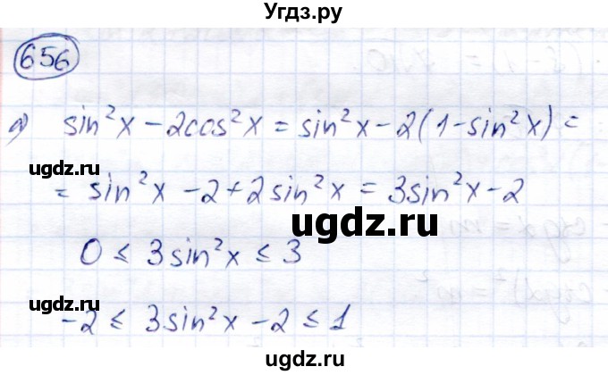 ГДЗ (Решебник) по алгебре 9 класс Солтан Г.Н. / упражнение / 656