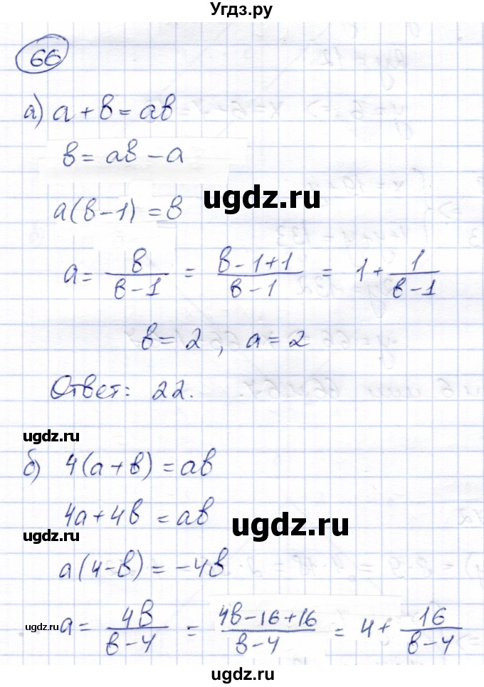 ГДЗ (Решебник) по алгебре 9 класс Солтан Г.Н. / упражнение / 66
