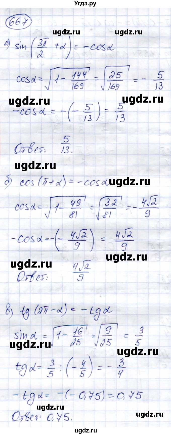 ГДЗ (Решебник) по алгебре 9 класс Солтан Г.Н. / упражнение / 667