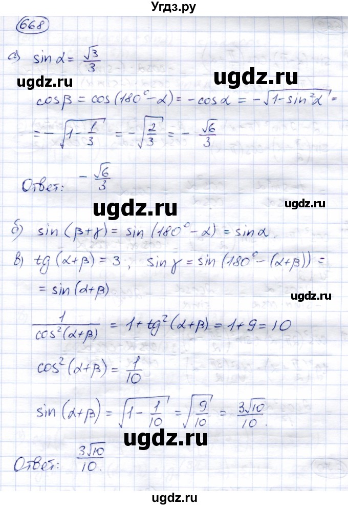 ГДЗ (Решебник) по алгебре 9 класс Солтан Г.Н. / упражнение / 668