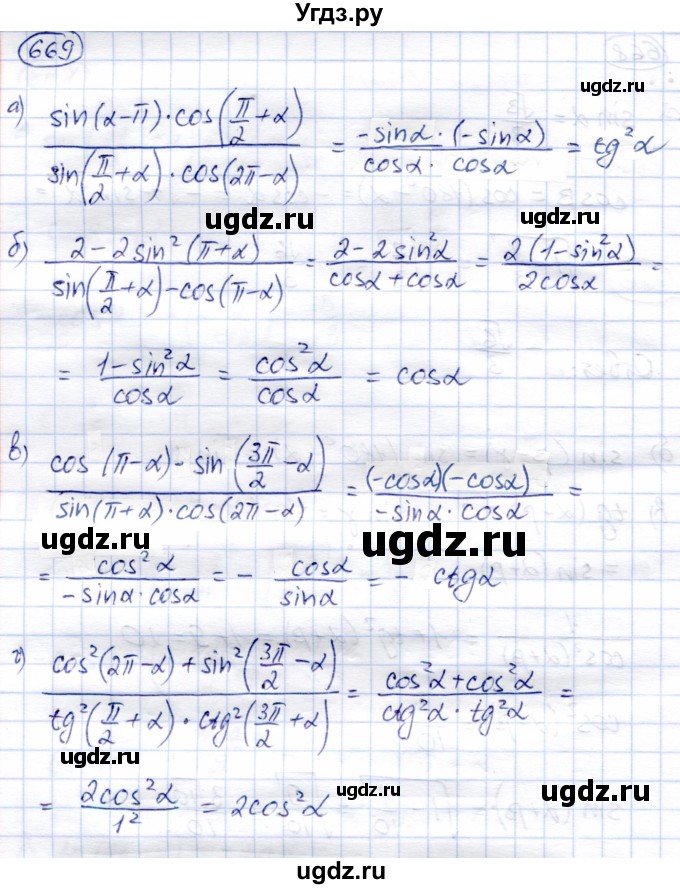 ГДЗ (Решебник) по алгебре 9 класс Солтан Г.Н. / упражнение / 669