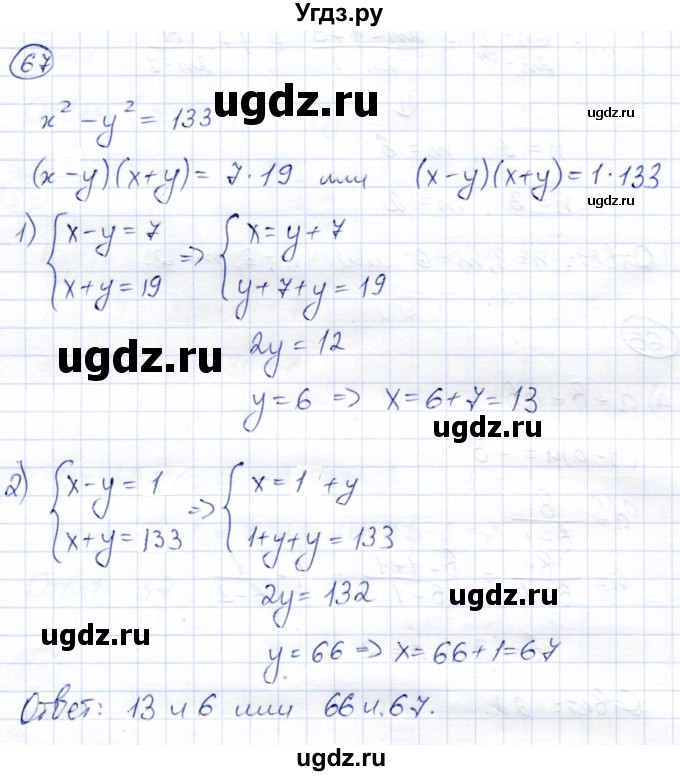 ГДЗ (Решебник) по алгебре 9 класс Солтан Г.Н. / упражнение / 67
