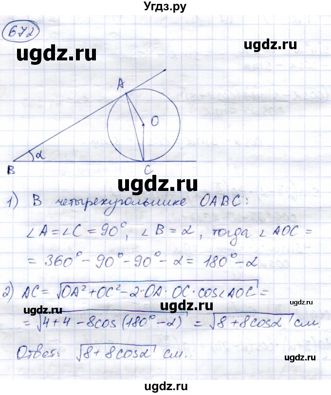 ГДЗ (Решебник) по алгебре 9 класс Солтан Г.Н. / упражнение / 672