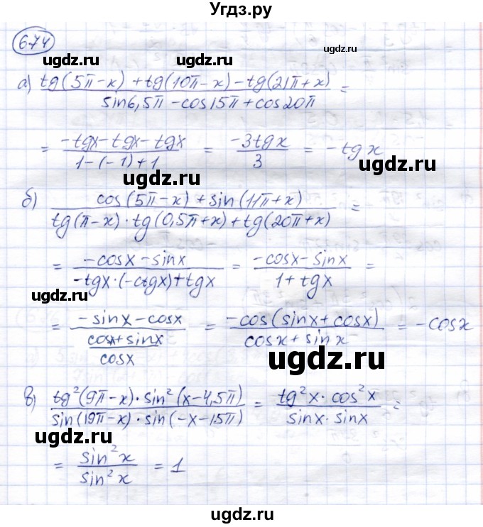 ГДЗ (Решебник) по алгебре 9 класс Солтан Г.Н. / упражнение / 674