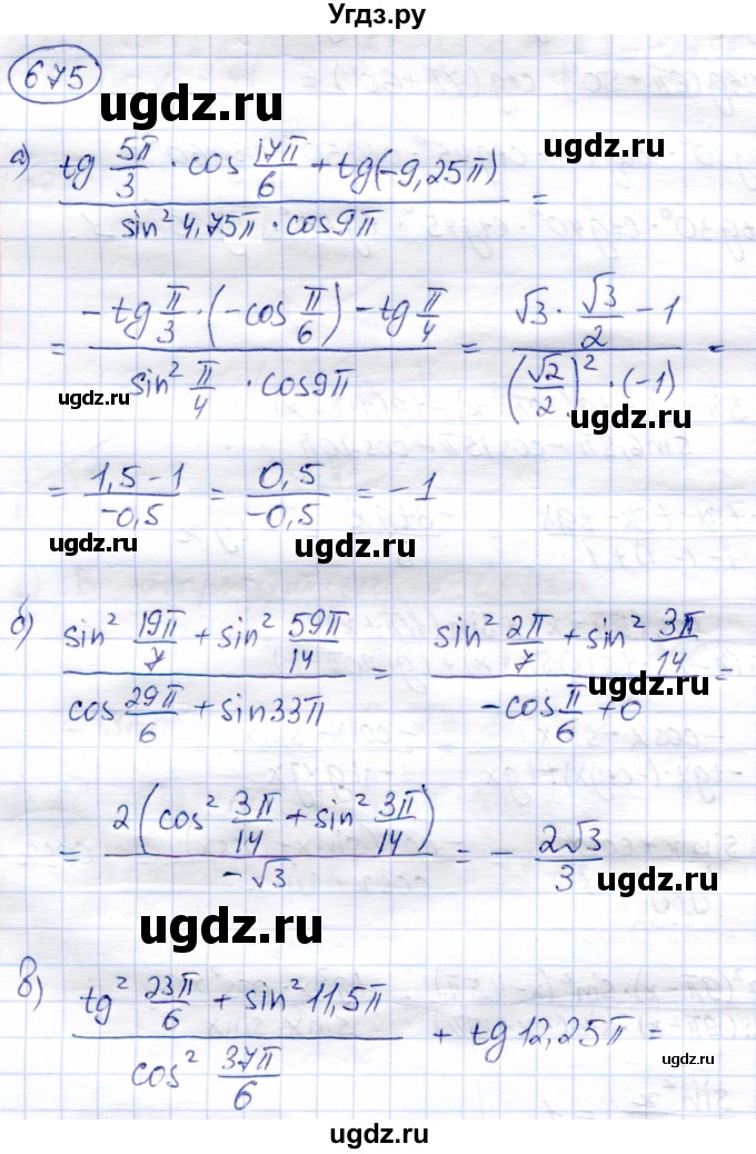 ГДЗ (Решебник) по алгебре 9 класс Солтан Г.Н. / упражнение / 675