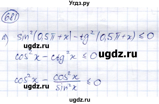 ГДЗ (Решебник) по алгебре 9 класс Солтан Г.Н. / упражнение / 681