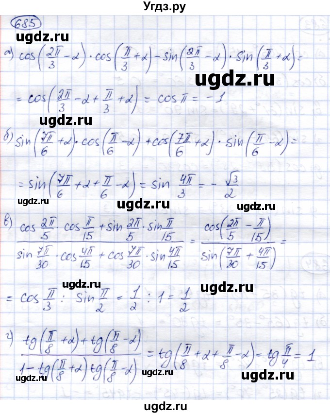 ГДЗ (Решебник) по алгебре 9 класс Солтан Г.Н. / упражнение / 685