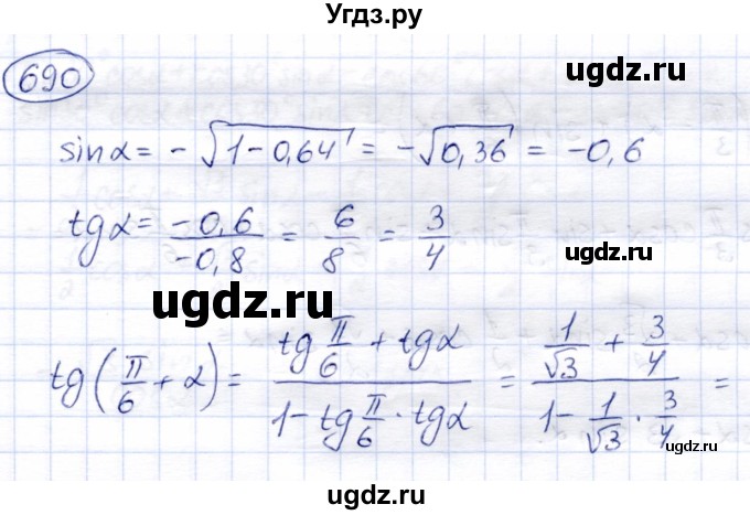 ГДЗ (Решебник) по алгебре 9 класс Солтан Г.Н. / упражнение / 690