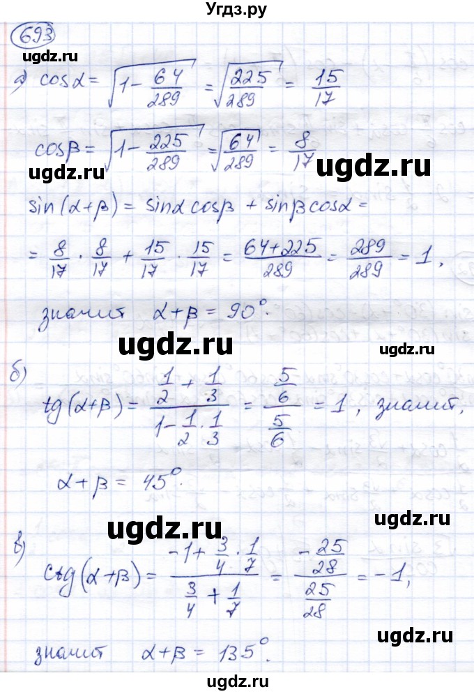 ГДЗ (Решебник) по алгебре 9 класс Солтан Г.Н. / упражнение / 693